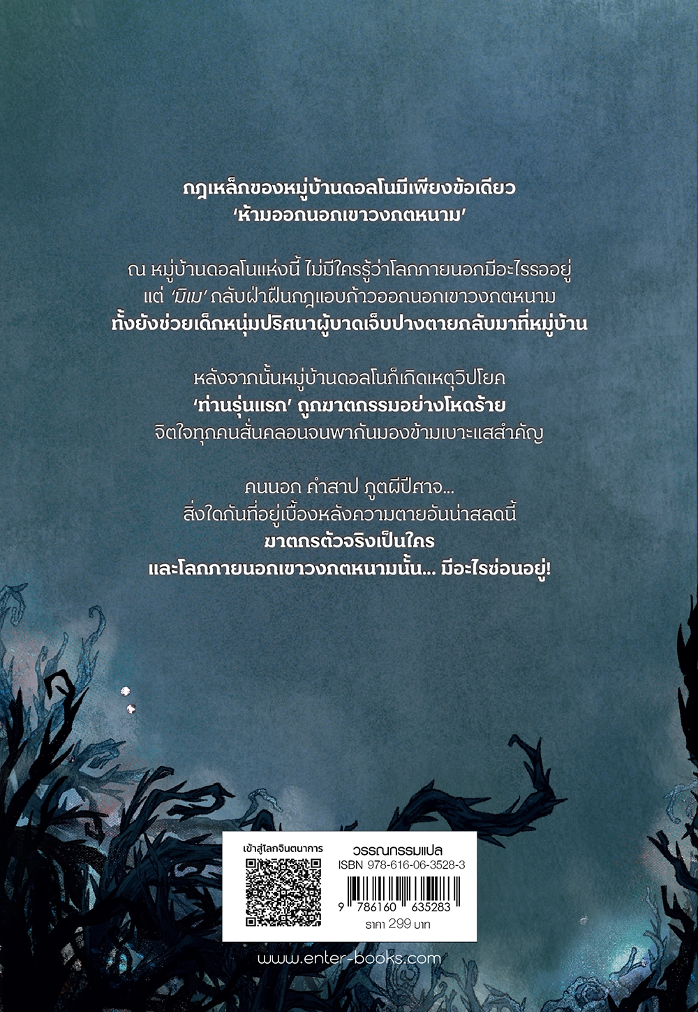 คดีฆาตกรรมหมู่บ้านสุดท้าย